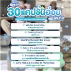 แคปชั่นหนาวเดือนเมษา
